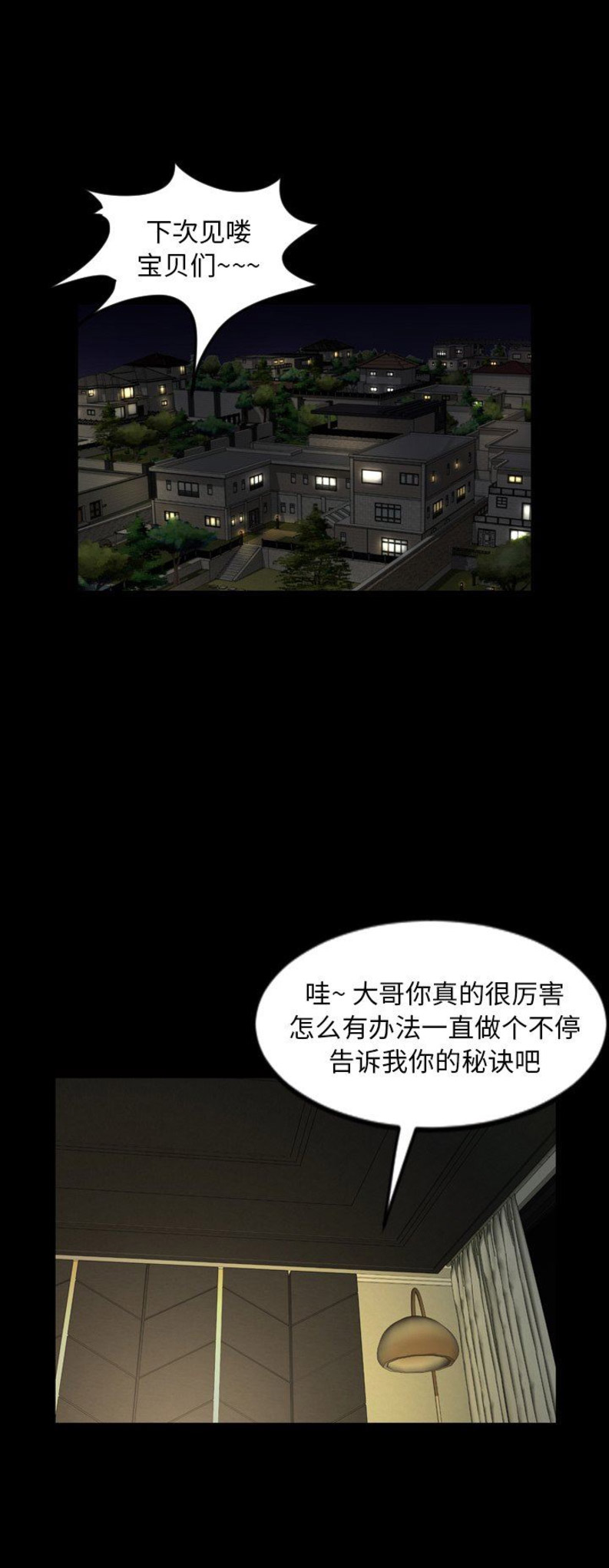 表演之路漫画,第84话1图