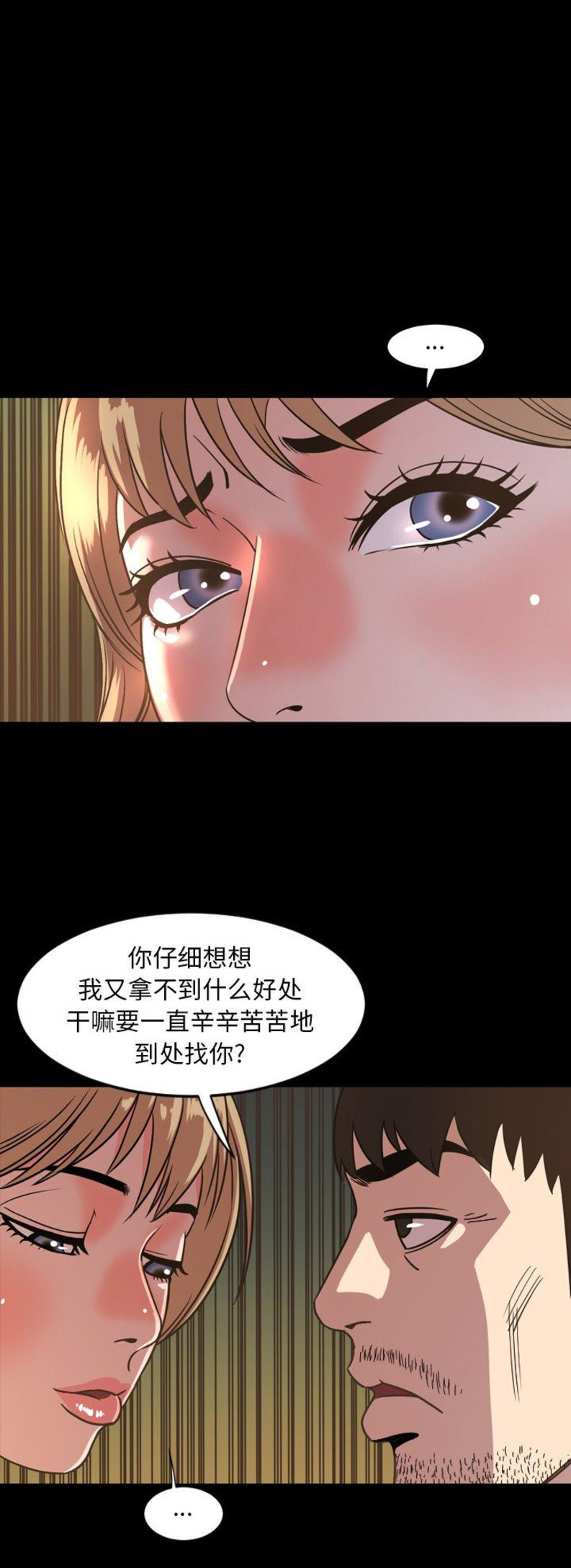 表演之路漫画,第86话2图