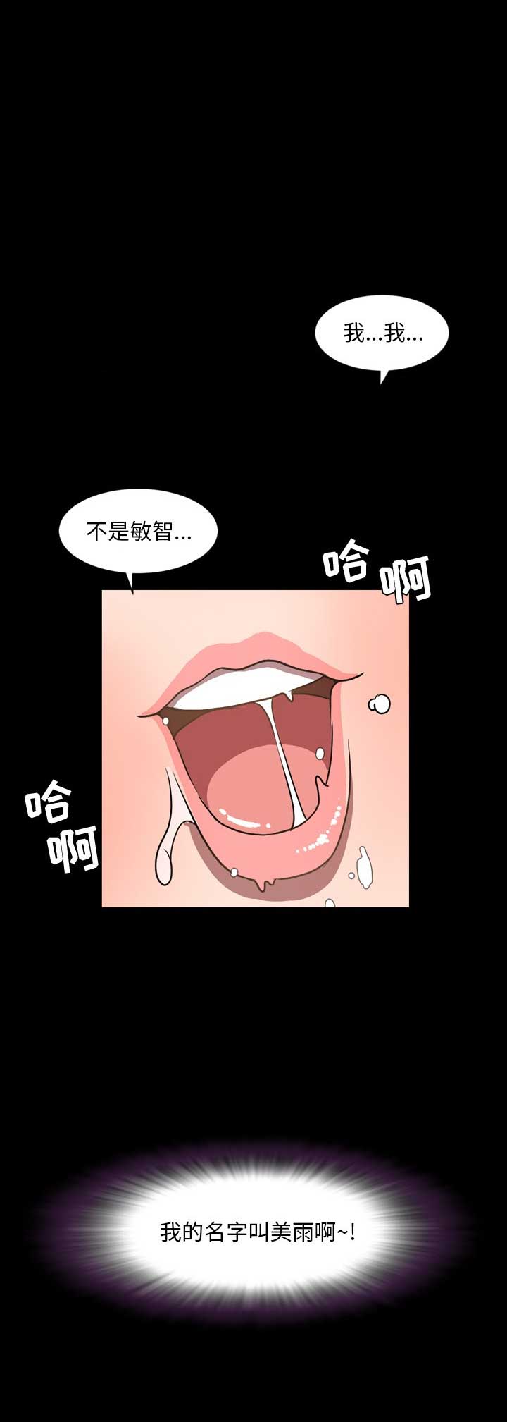 表演之路漫画,第73话2图