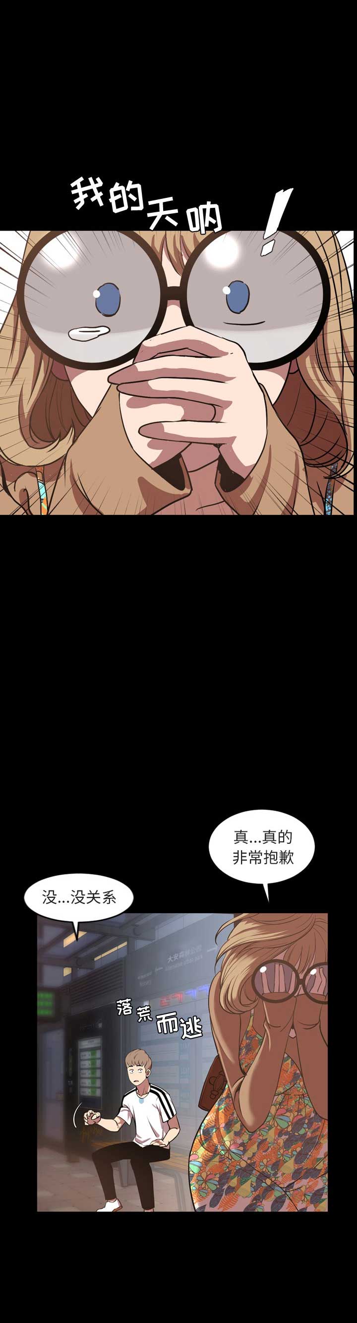 表演之路漫画,第67话1图
