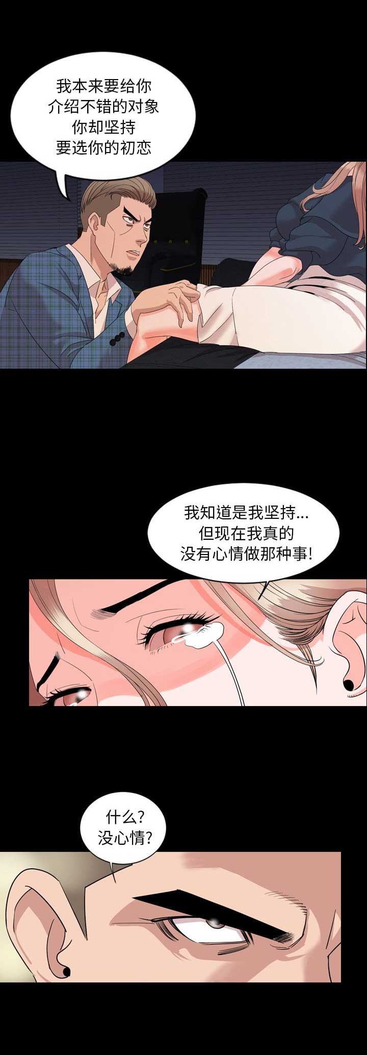 表演之路漫画,第7话2图