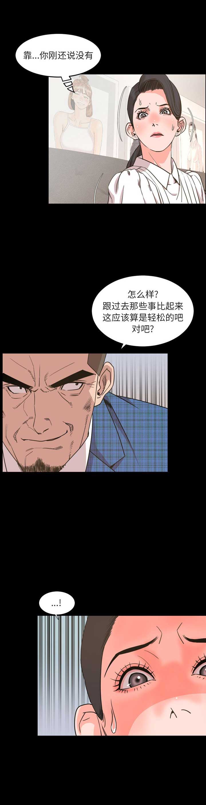 表演之路漫画,第53话2图
