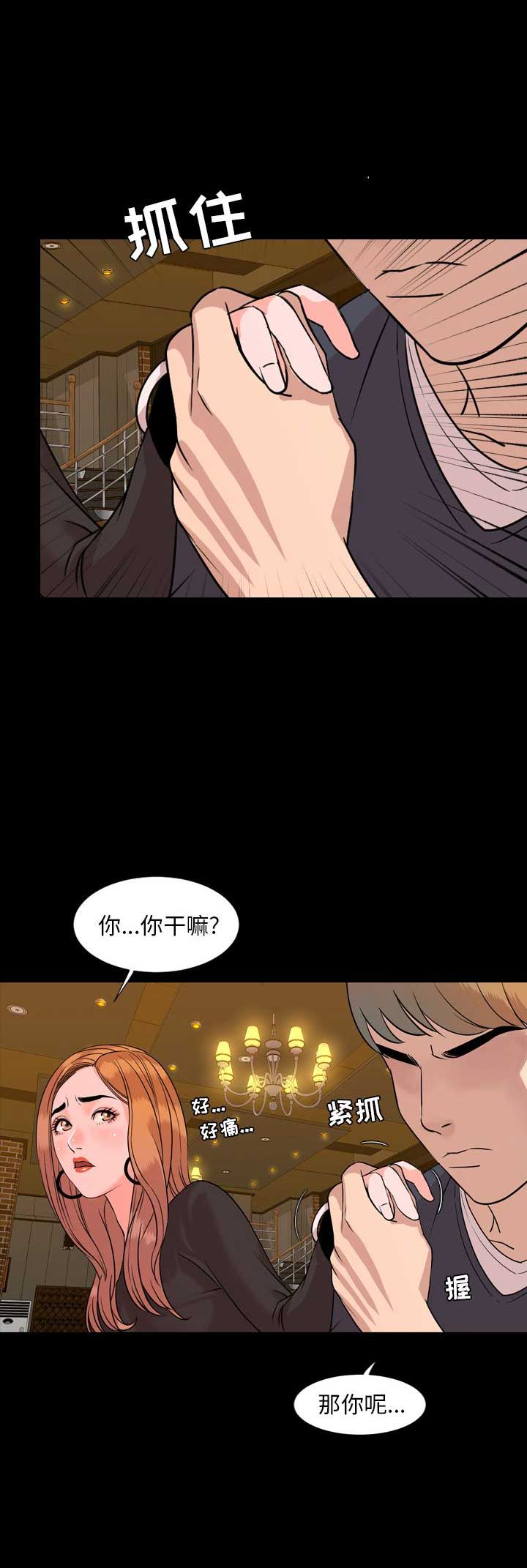 表演之路漫画,第24话2图