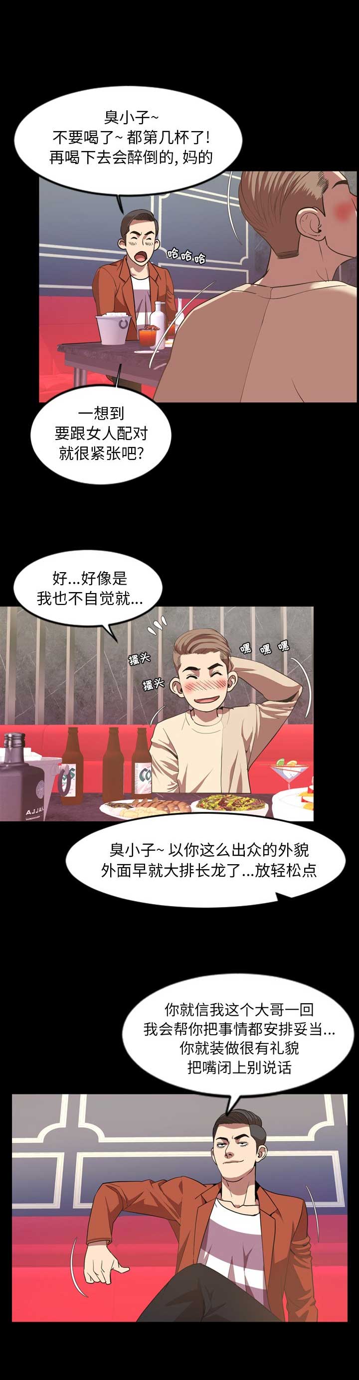 表演之路漫画,第70话2图