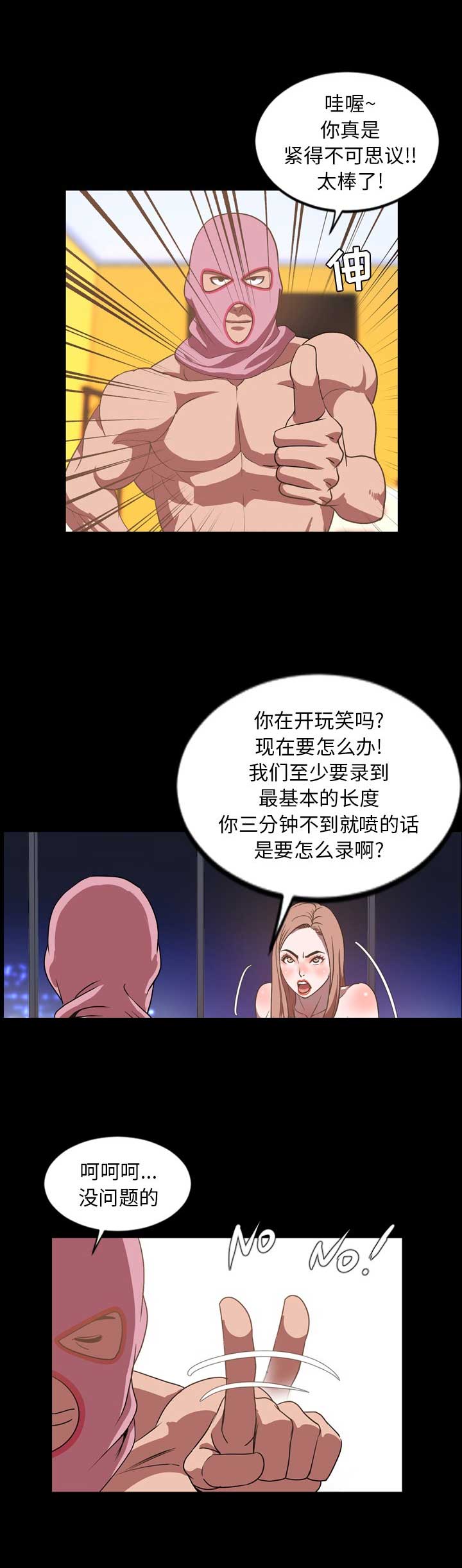 表演之路漫画,第73话1图