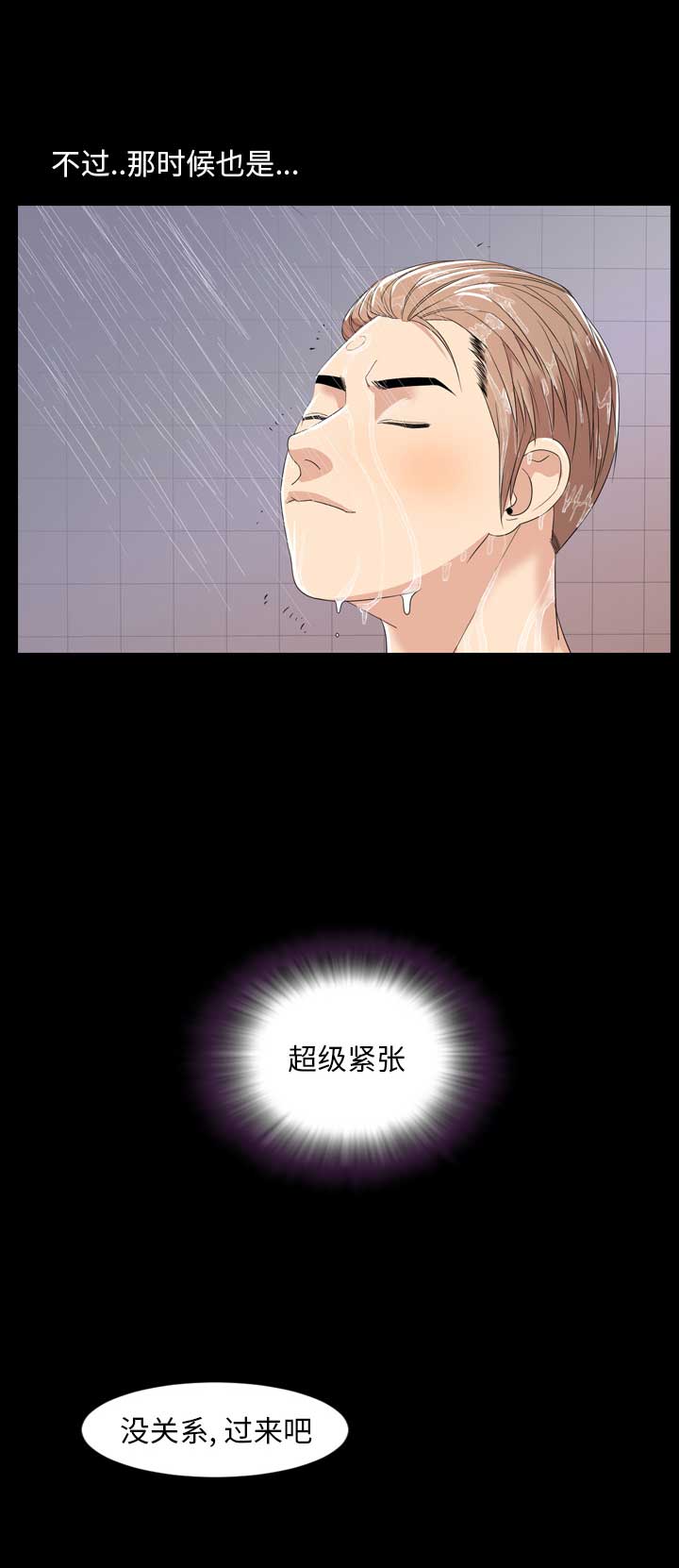表演之路漫画,第3话2图
