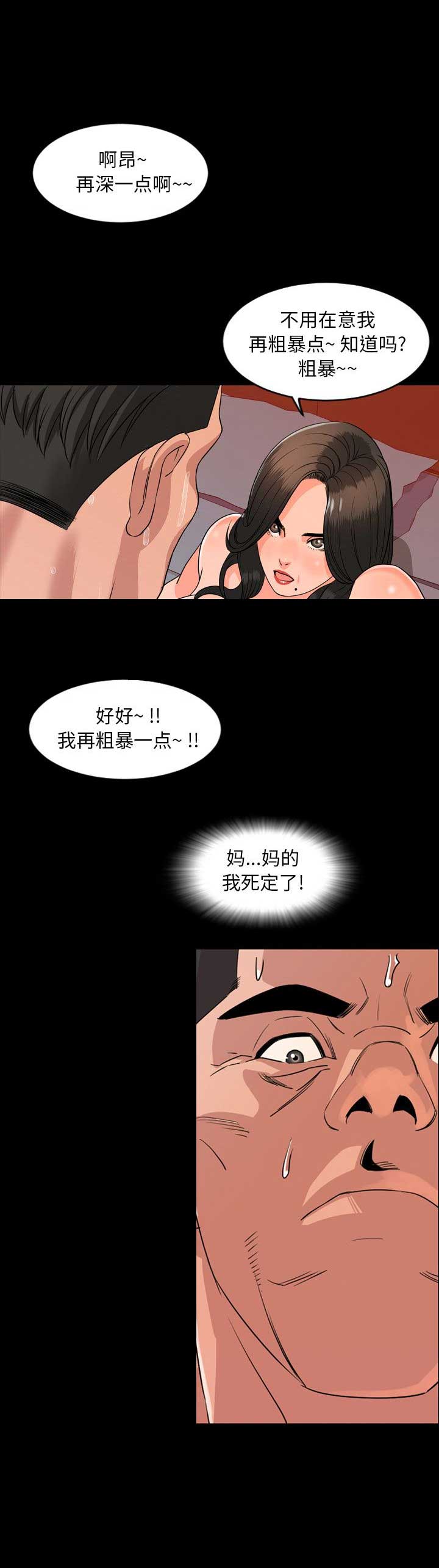 表演之路漫画,第14话2图