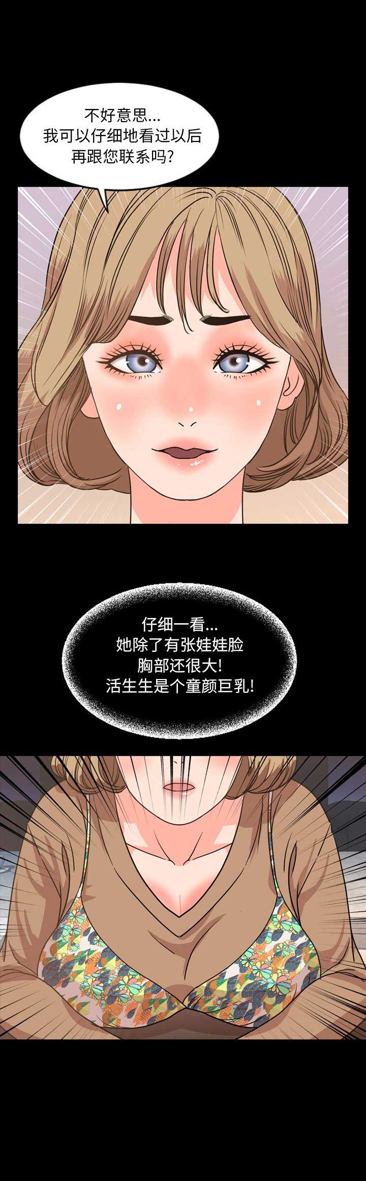 表演之路漫画,第56话1图