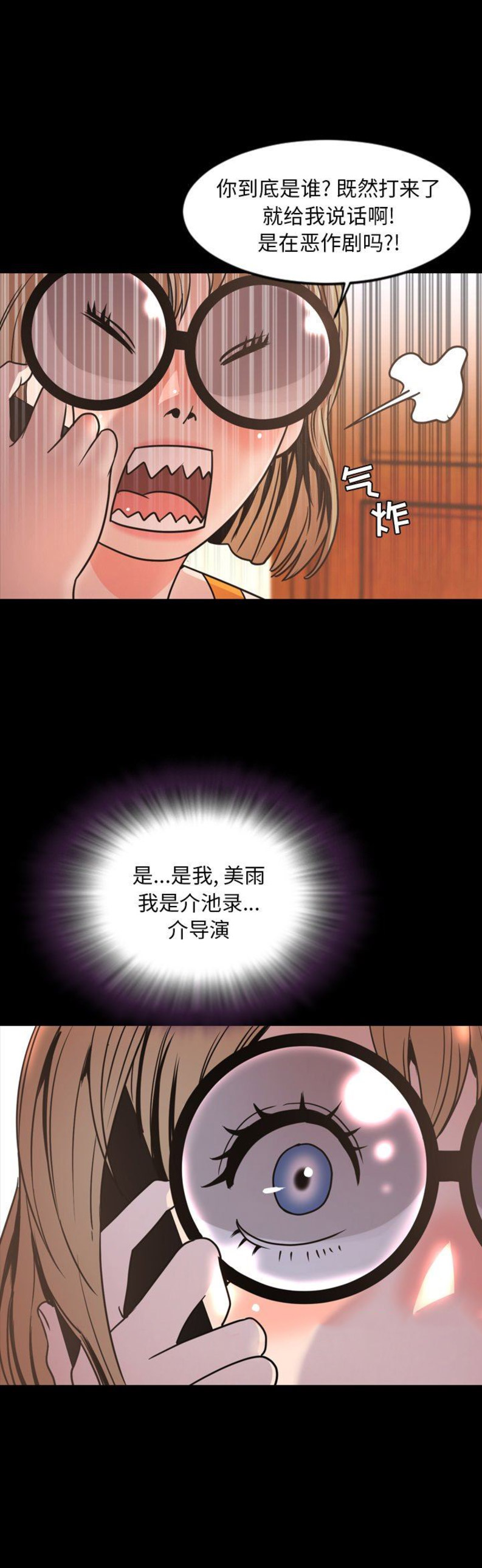 表演之路漫画,第83话2图