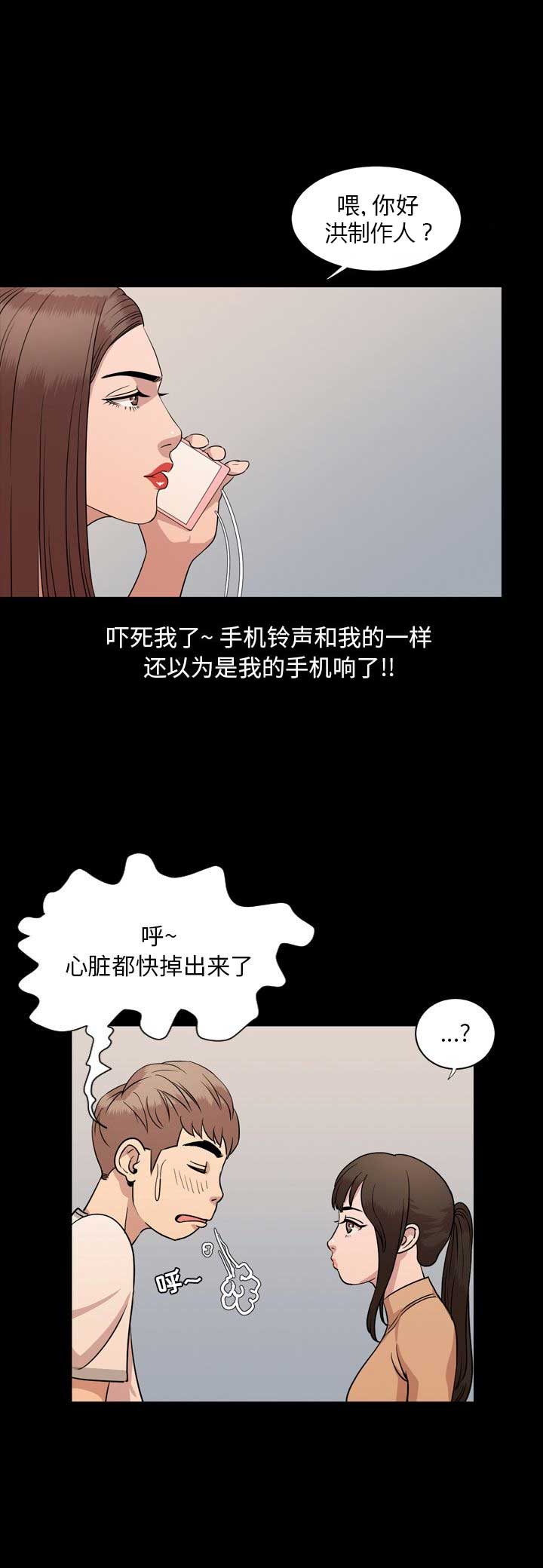 表演之路漫画,第16话2图
