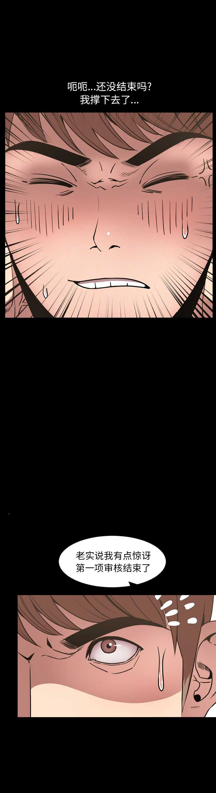 表演之路漫画,第60话2图