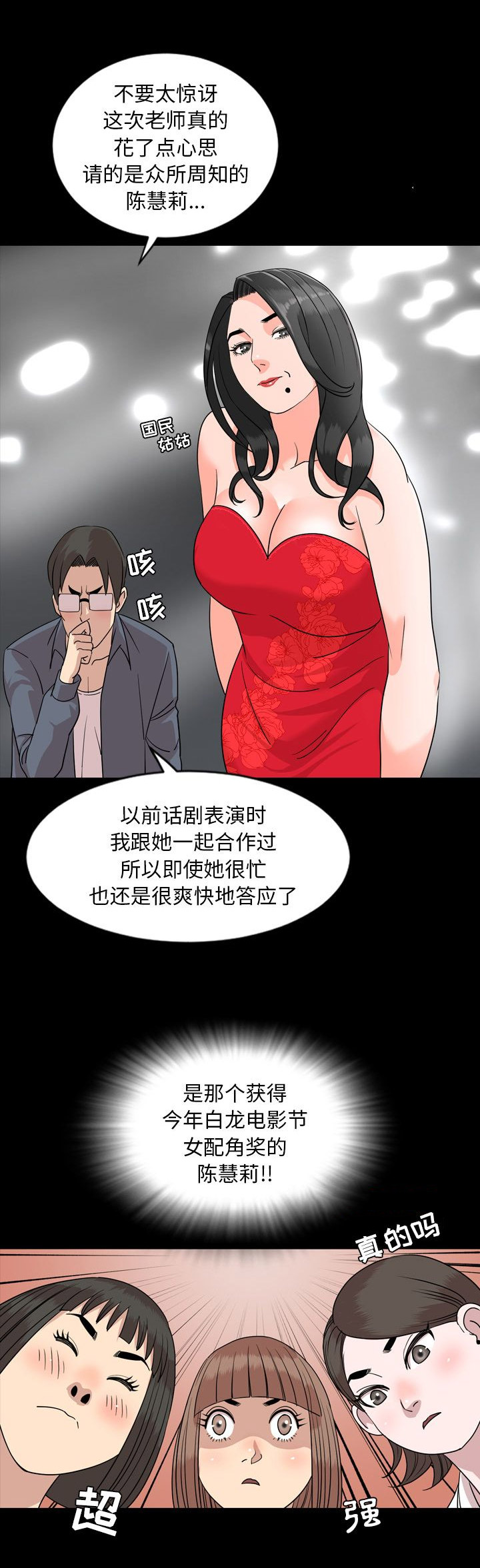 表演之路漫画,第12话2图