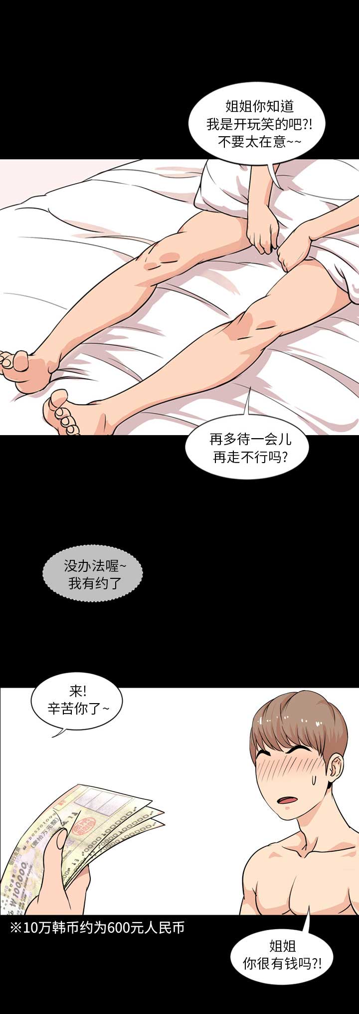 表演之路漫画,第1话2图