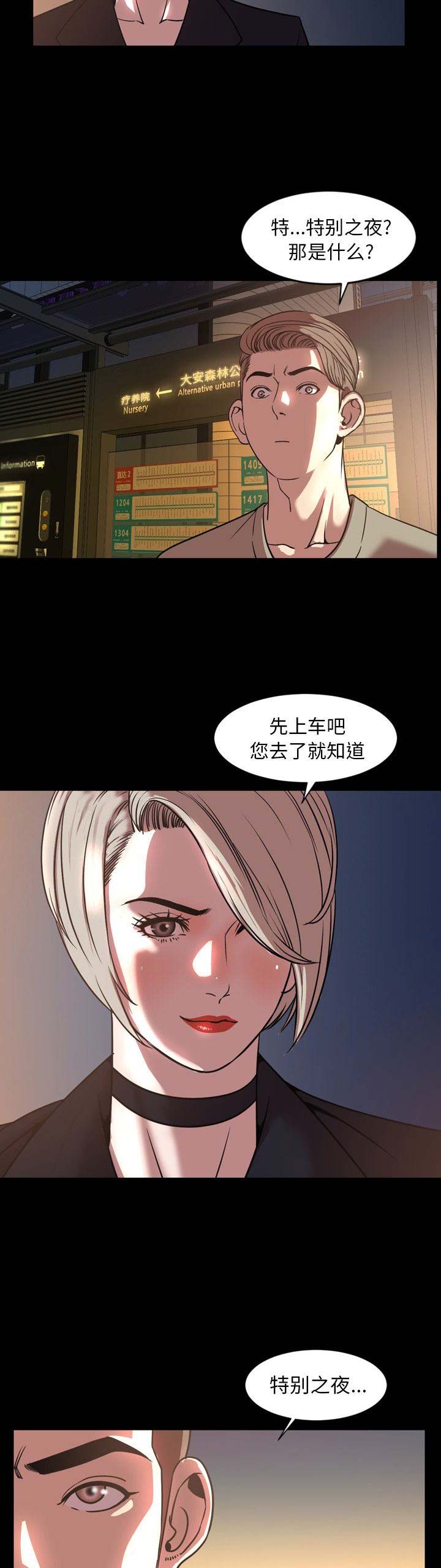 表演之路漫画,第92话1图