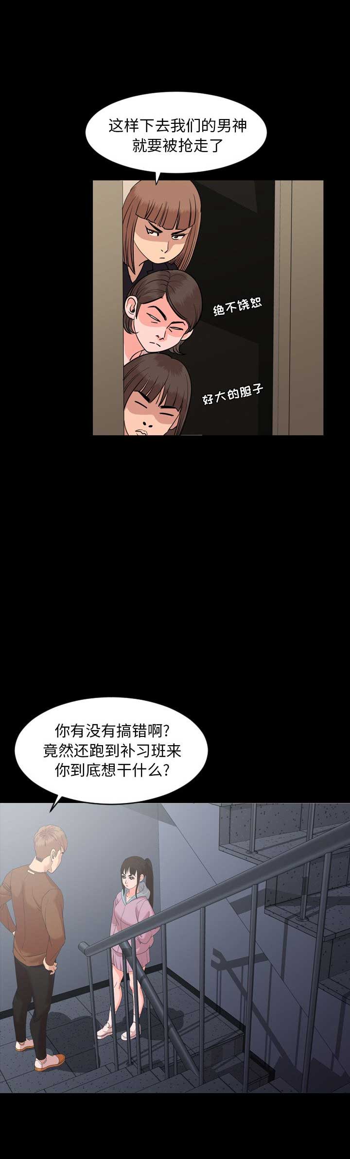 表演之路漫画,第10话2图