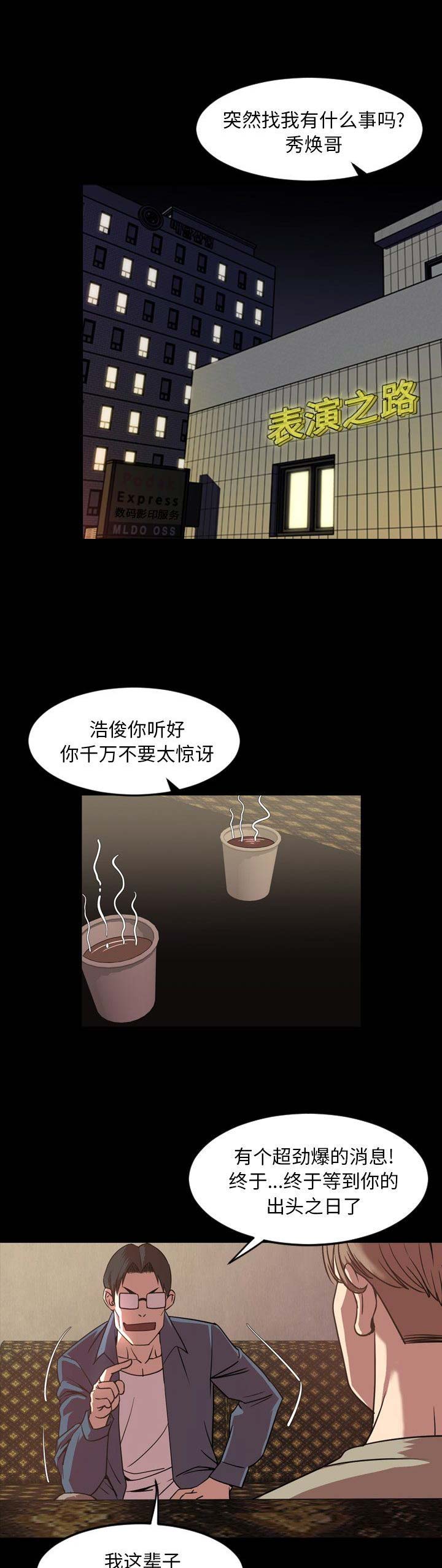 表演之路漫画,第92话1图