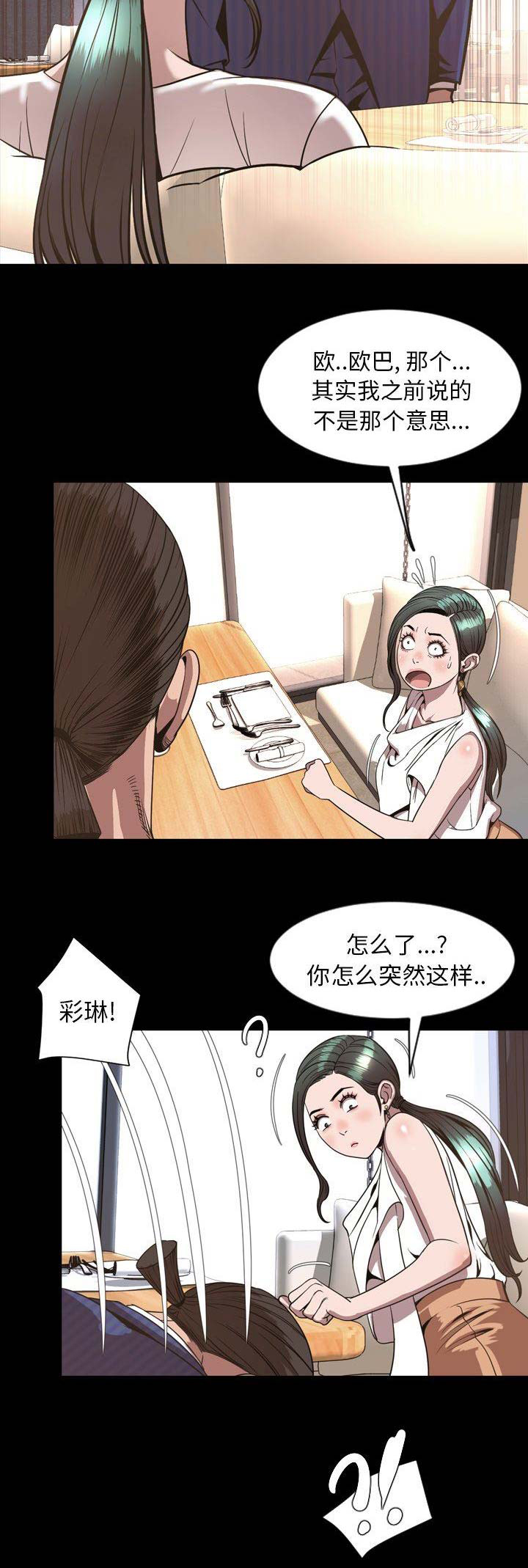 表演之路漫画,第99话2图