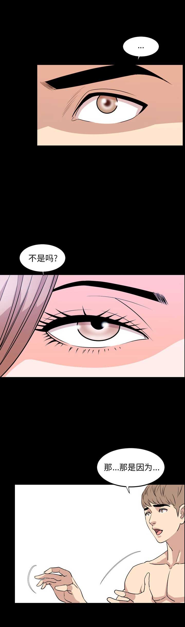 表演之路漫画,第29话2图