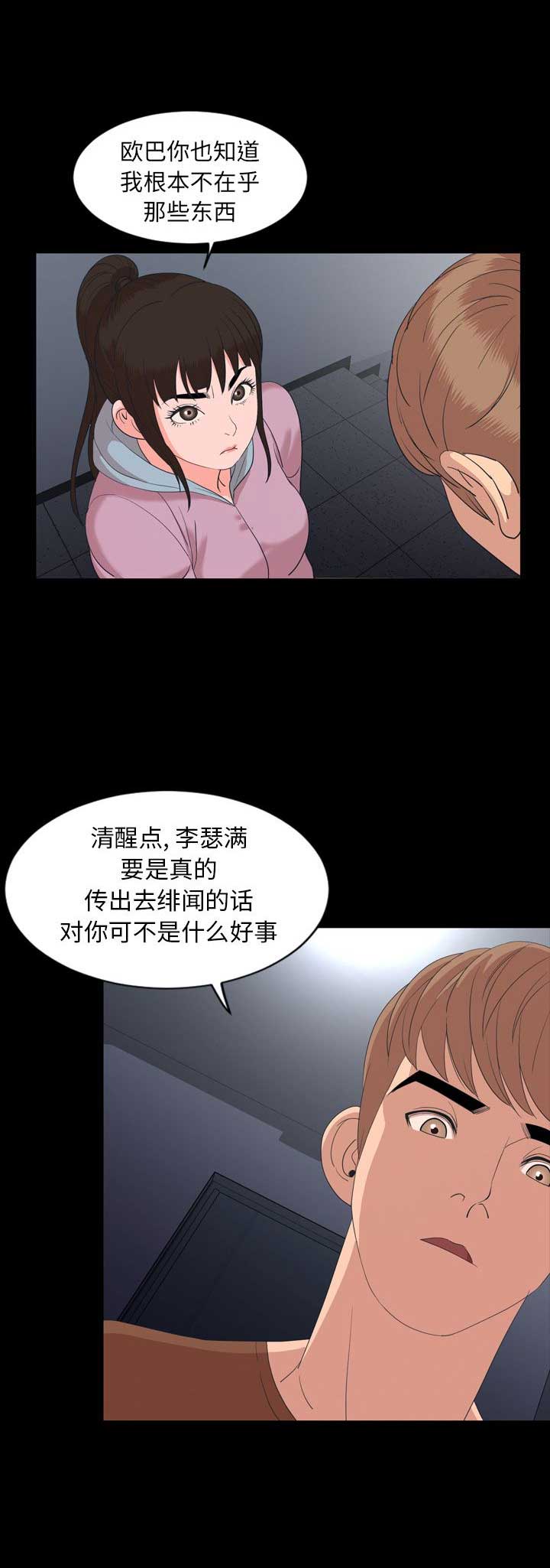 表演之路漫画,第10话2图