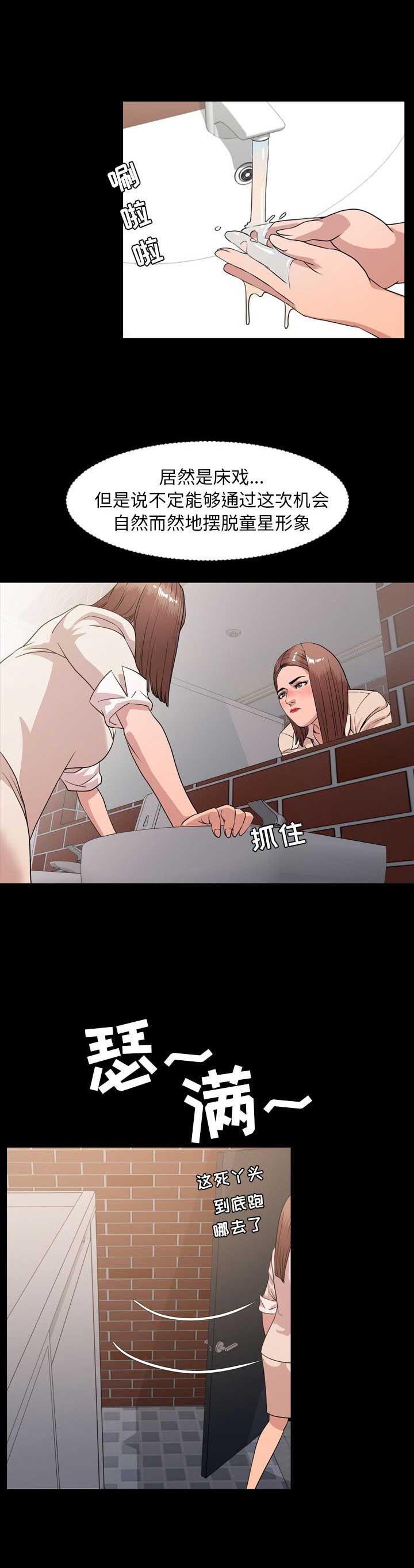 表演之路漫画,第16话1图