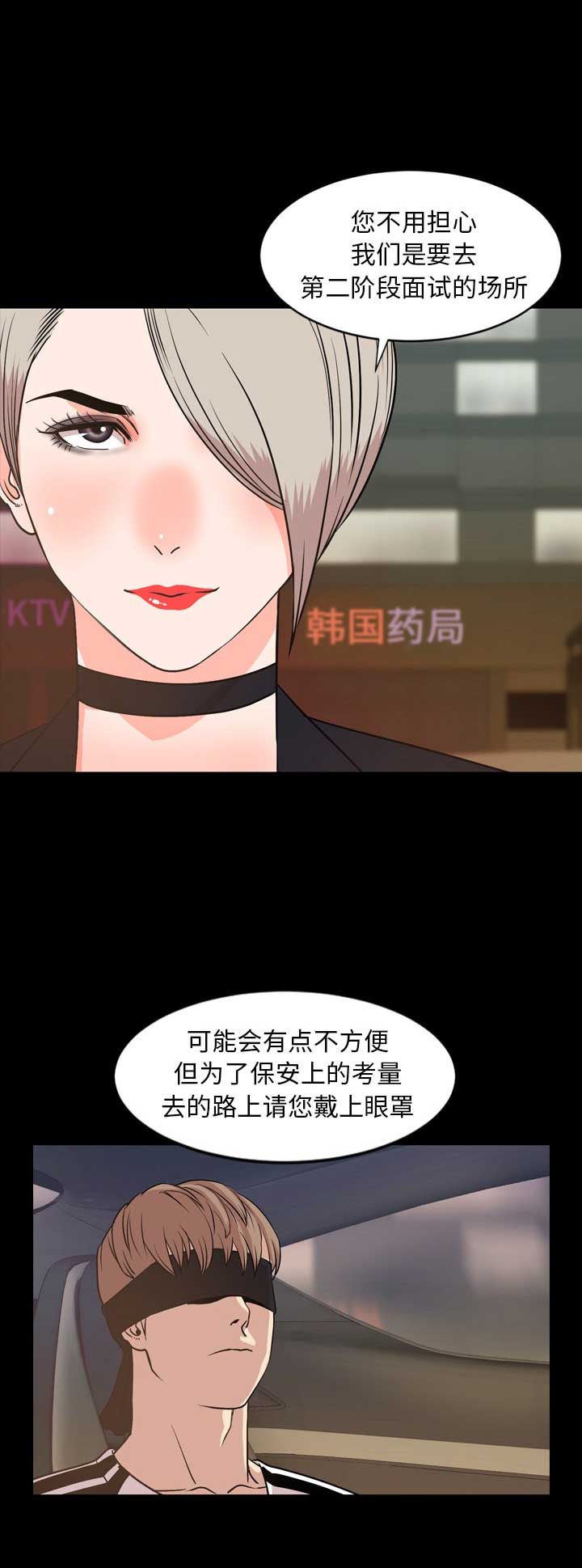 表演之路漫画,第58话1图