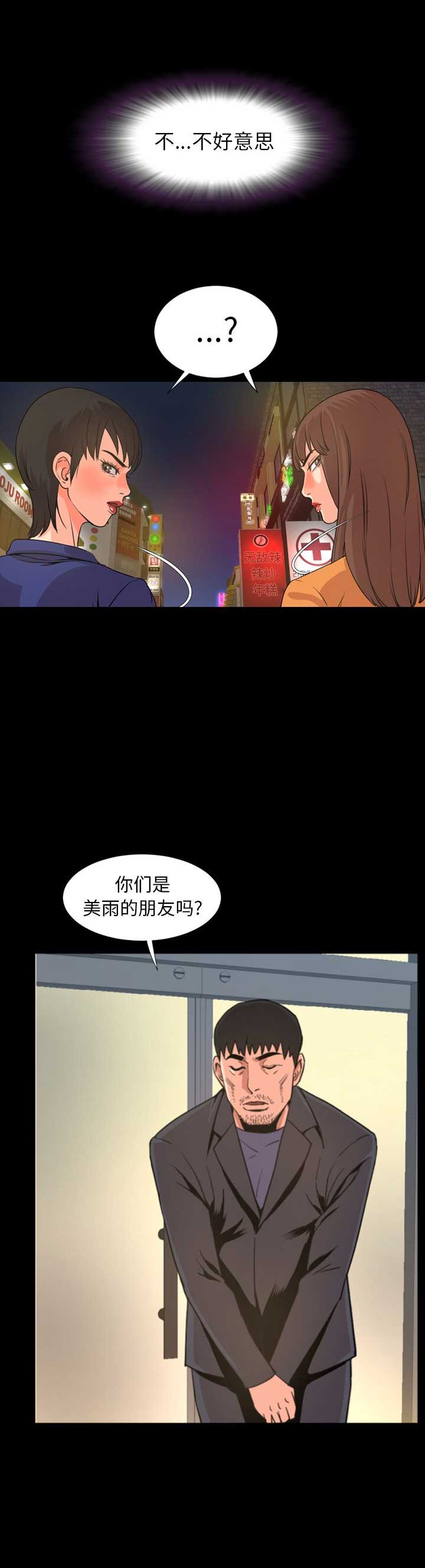 表演之路漫画,第43话1图
