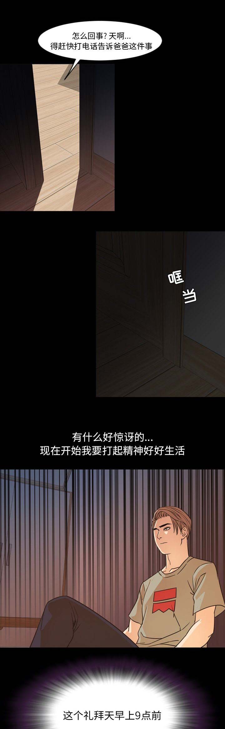 表演之路漫画,第97话1图