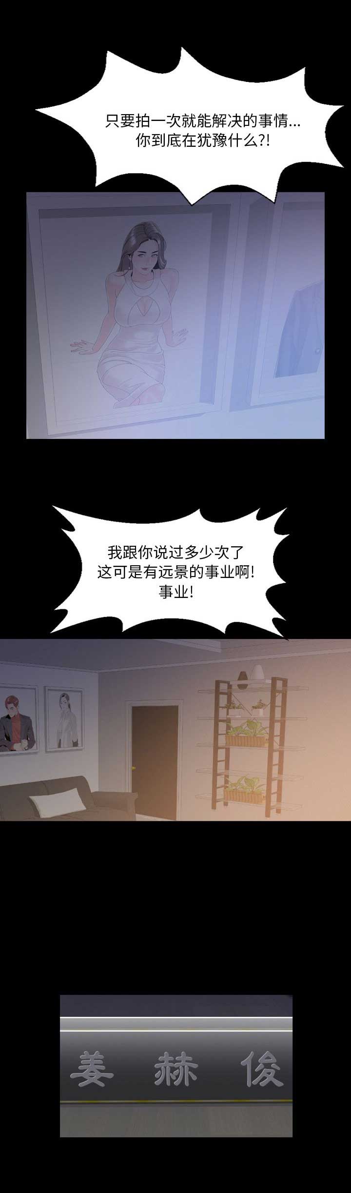 表演之路漫画,第6话1图
