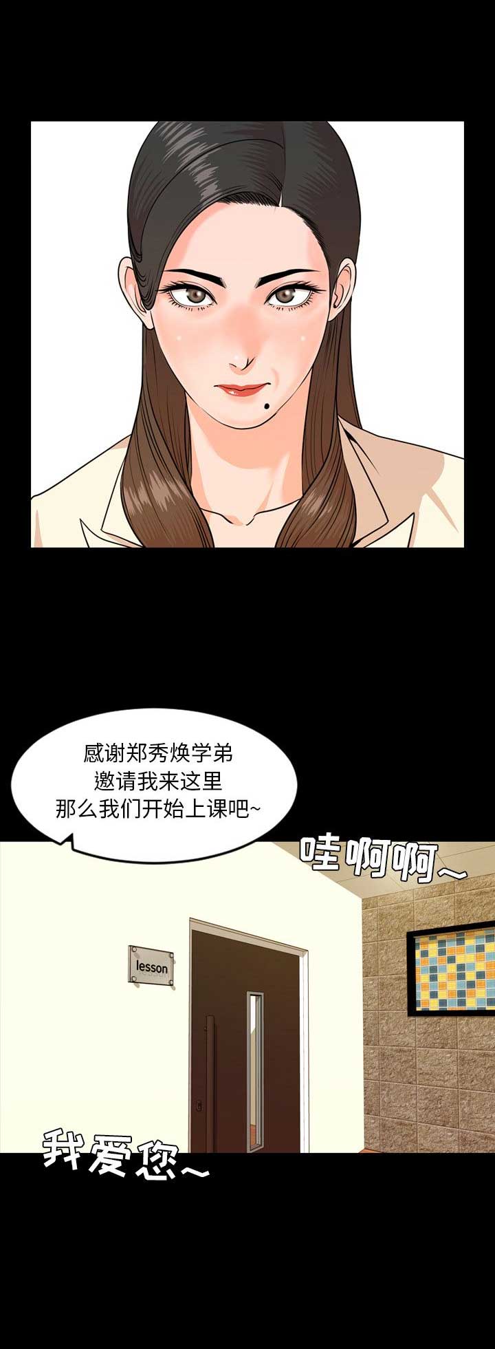表演之路漫画,第30话2图