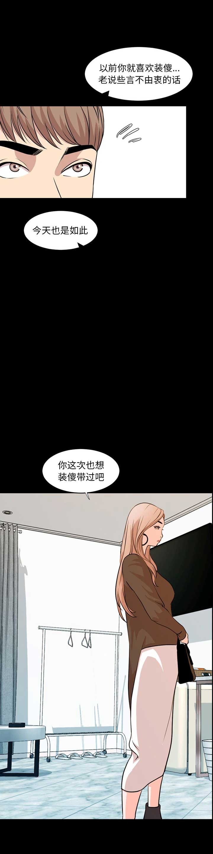 表演之路漫画,第29话1图