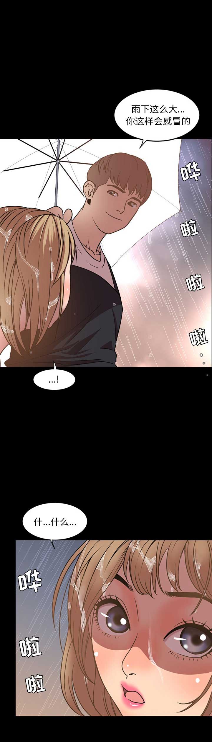 表演之路漫画,第72话1图