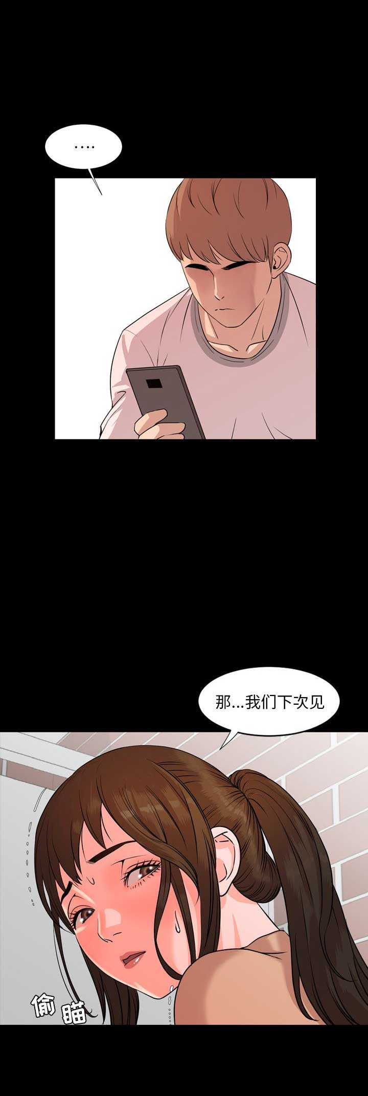 表演之路漫画,第23话2图