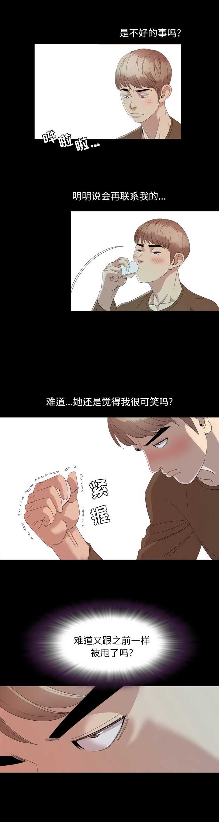 表演之路漫画,第8话1图
