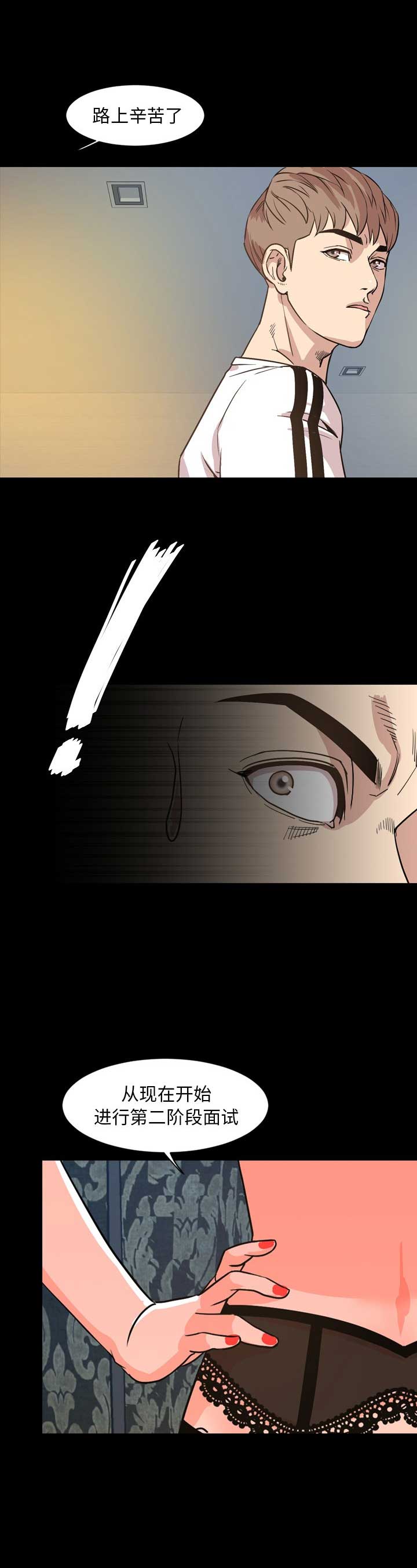 表演之路漫画,第58话1图