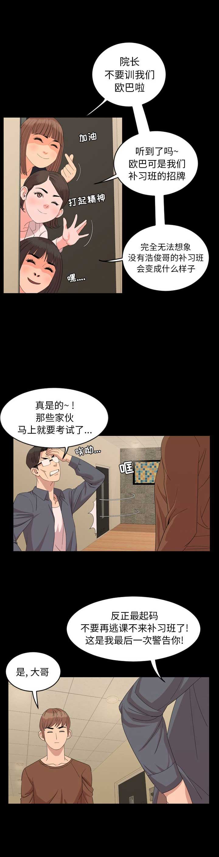 表演之路漫画,第9话2图