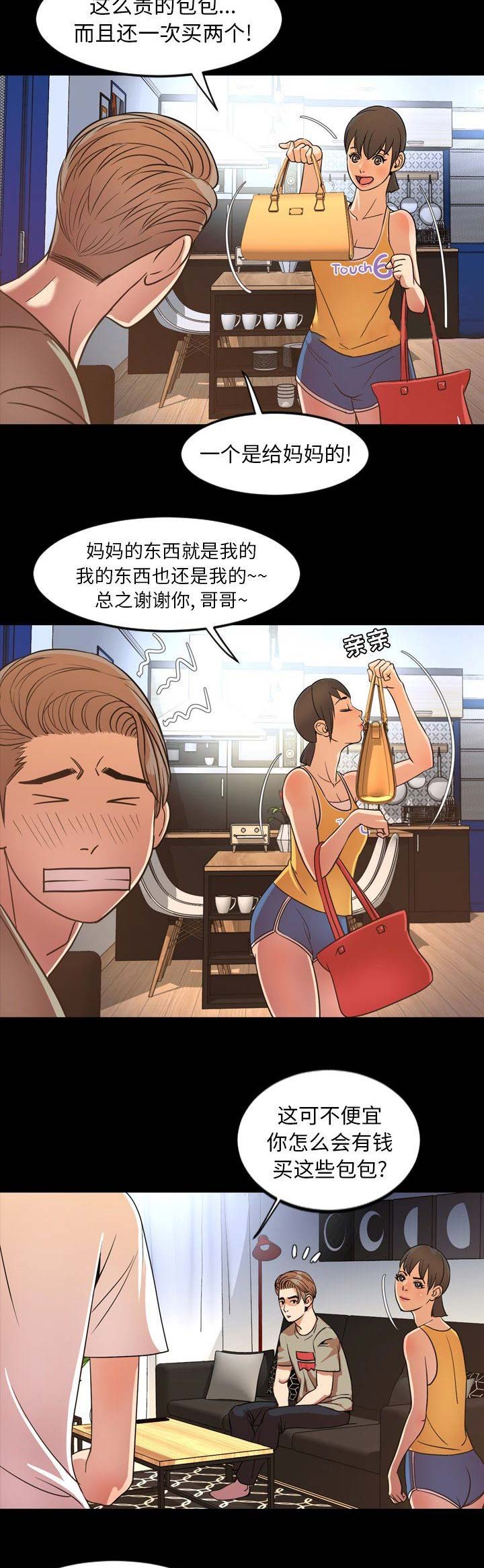 表演之路漫画,第97话2图