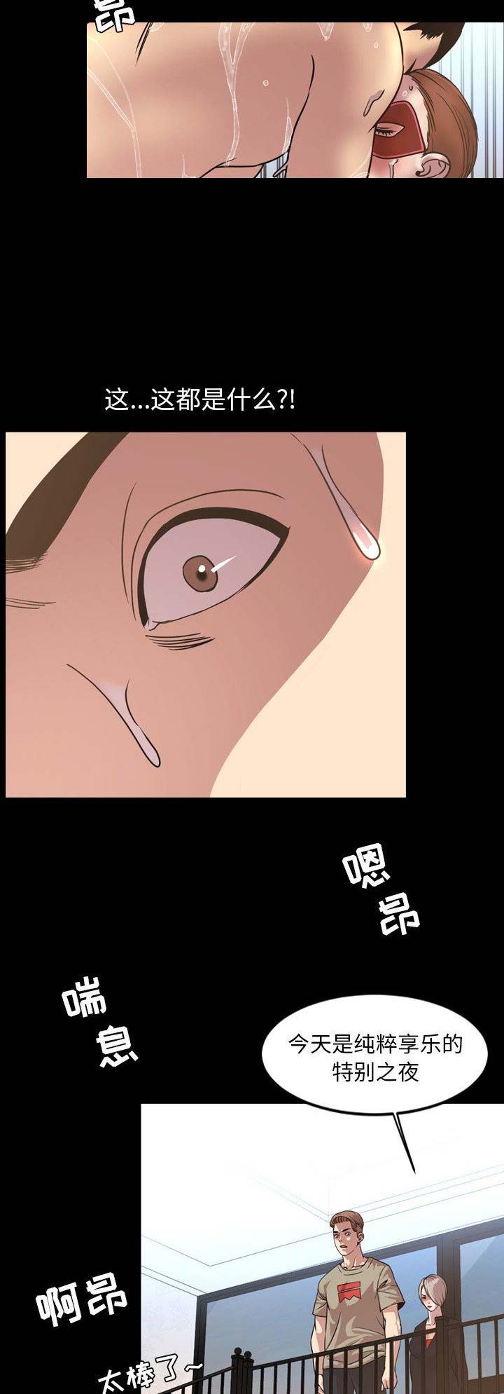 表演之路漫画,第93话1图
