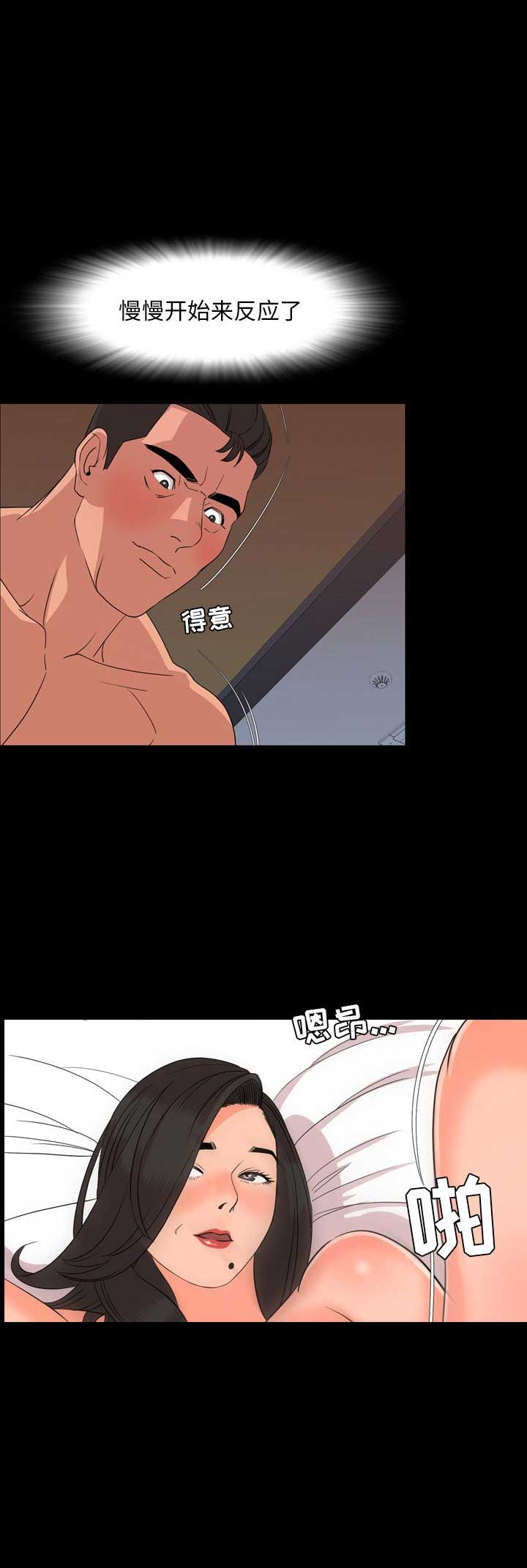 表演之路漫画,第14话2图
