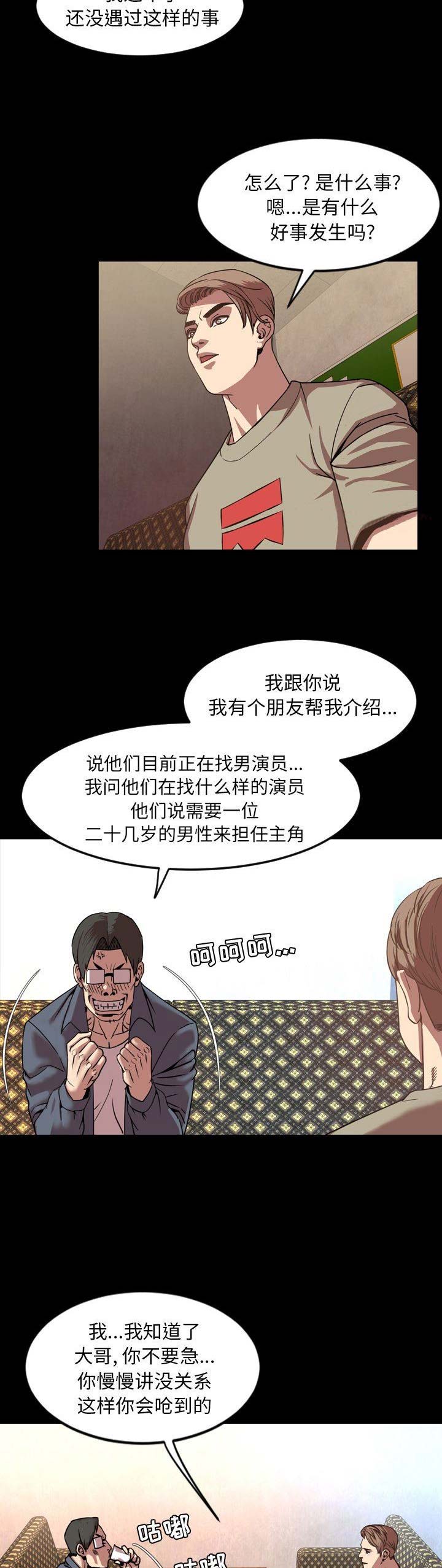 表演之路漫画,第92话2图