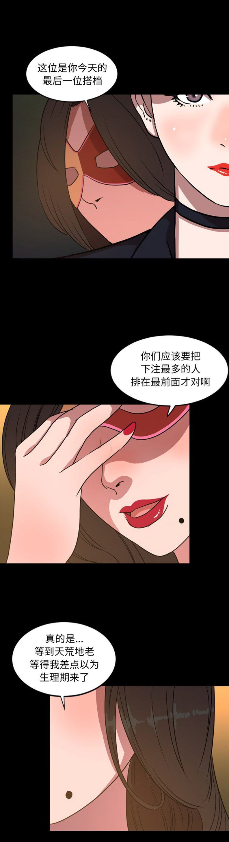表演之路漫画,第81话1图