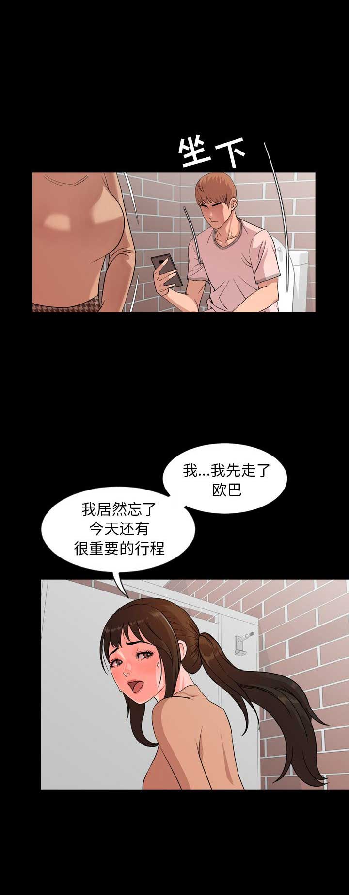 表演之路漫画,第23话1图