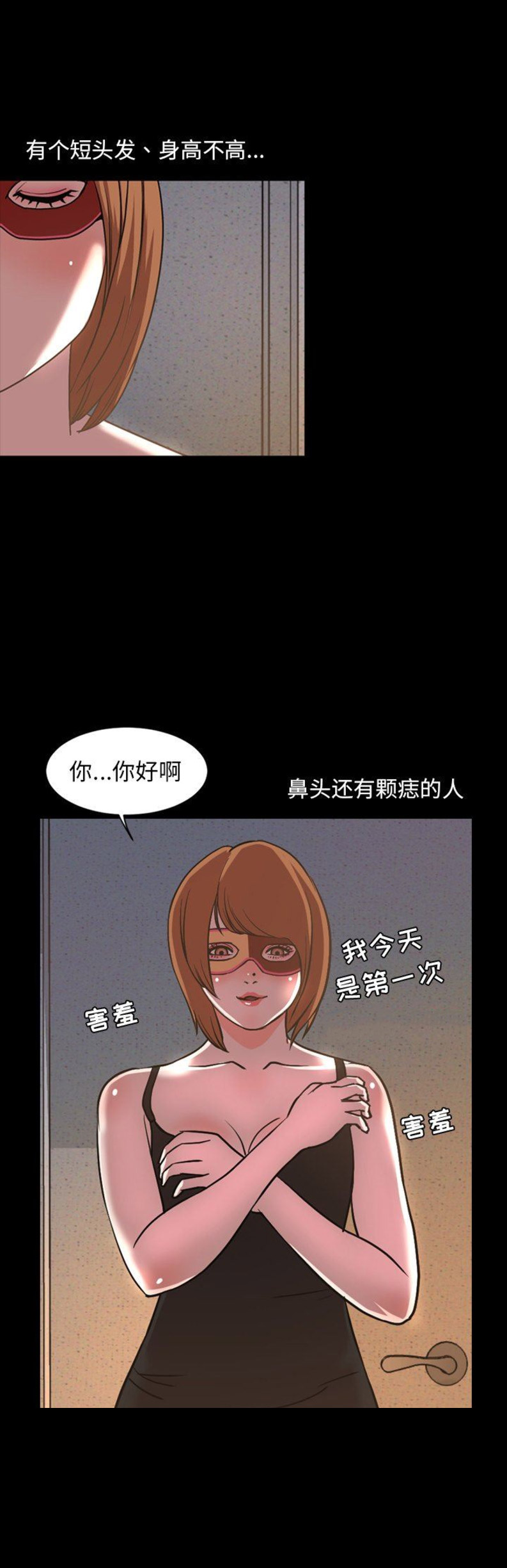 表演之路漫画,第82话1图