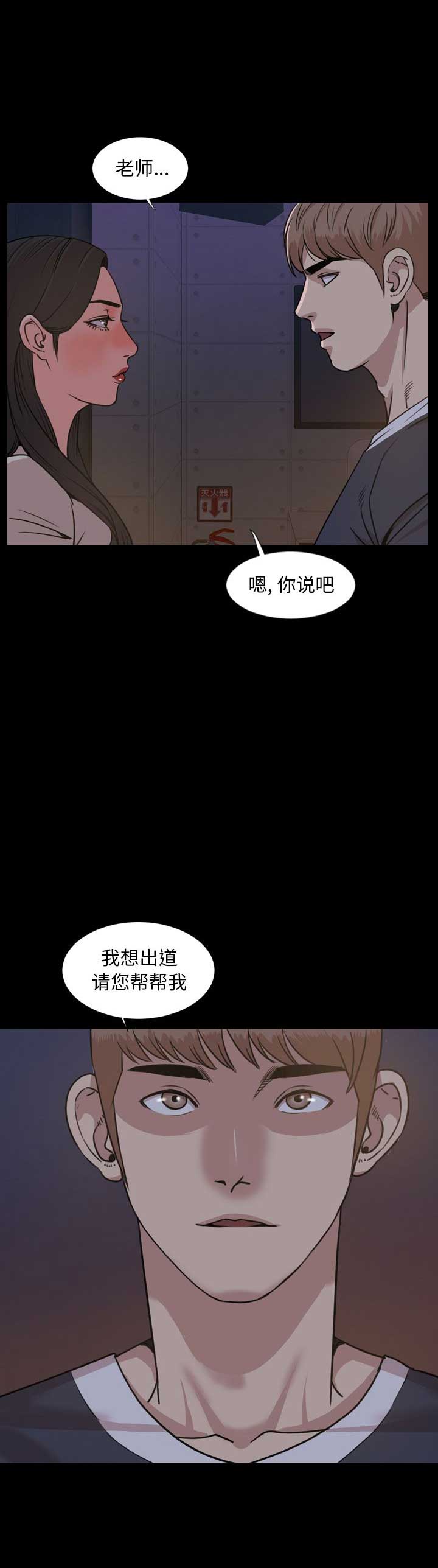 表演之路漫画,第46话2图