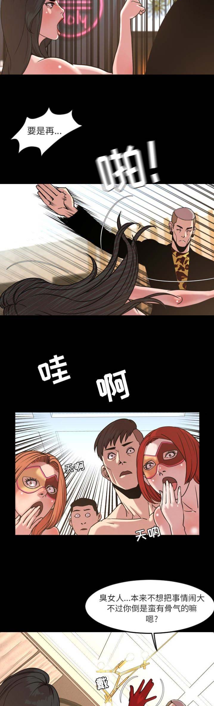 表演之路漫画,第95话2图