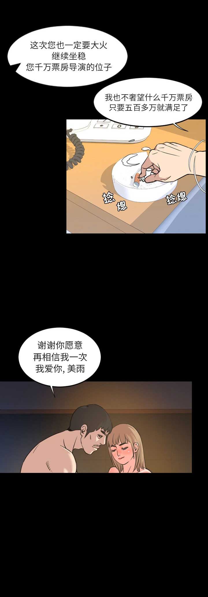 表演之路漫画,第42话2图