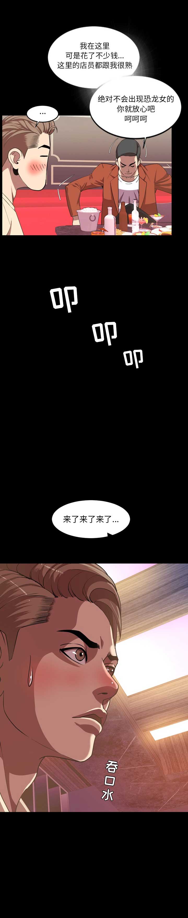 表演之路漫画,第70话1图
