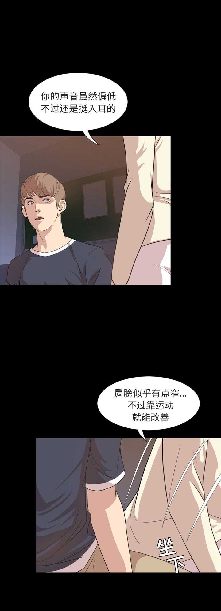 表演之路漫画,第31话2图