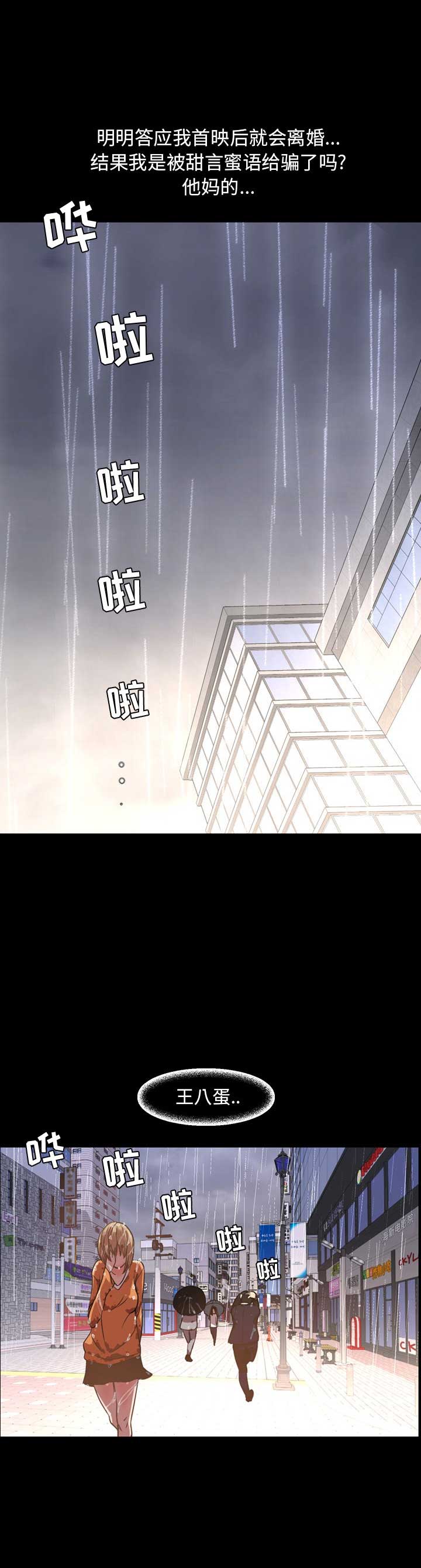 表演之路漫画,第72话1图