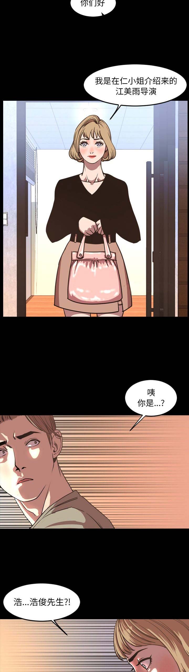 表演之路漫画,第92话2图