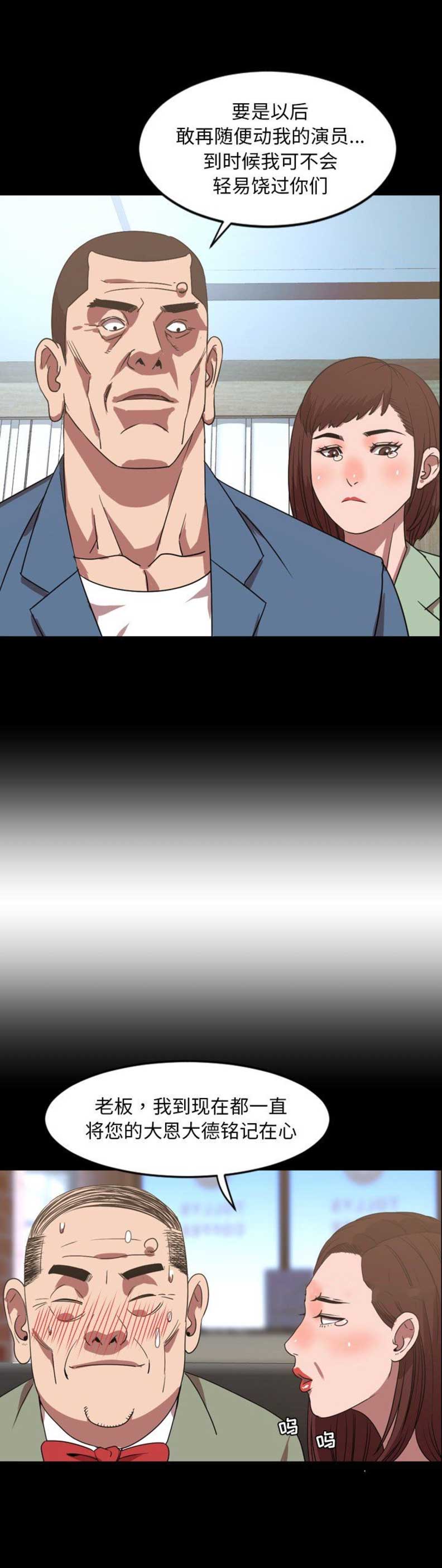 表演之路漫画,第77话2图